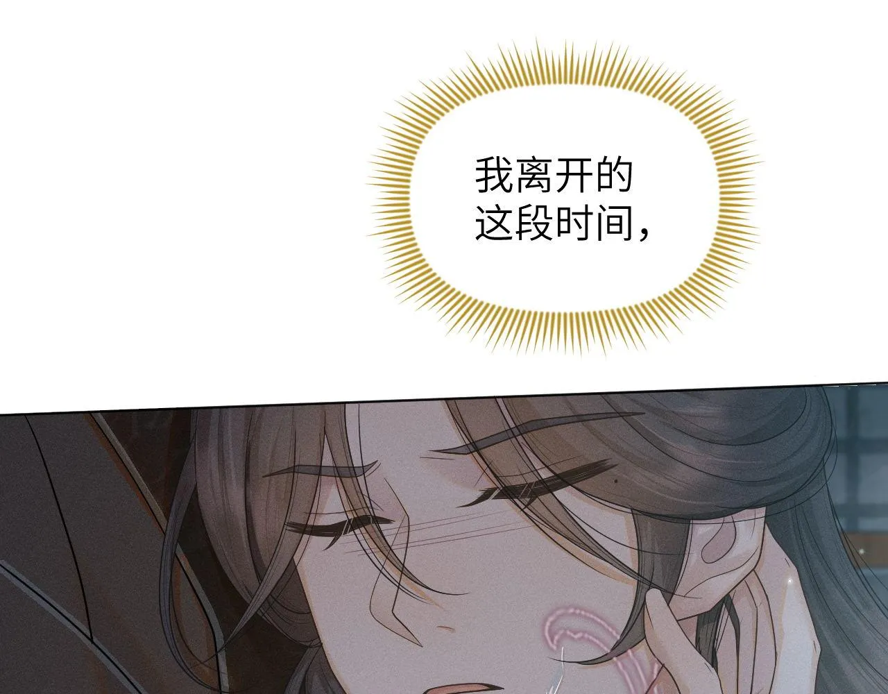 废帝为妃漫画,第72话 解毒法2图