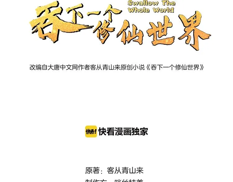 吞下一个修仙世界免费阅读漫画,第7话 升级升级再升级！3图