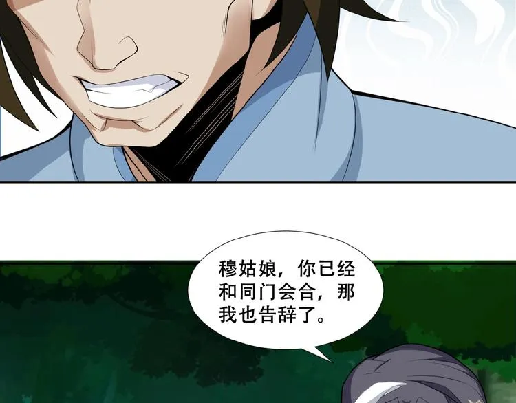 吞下一个修仙世界全集解说漫画,第25话 现场羞辱5图