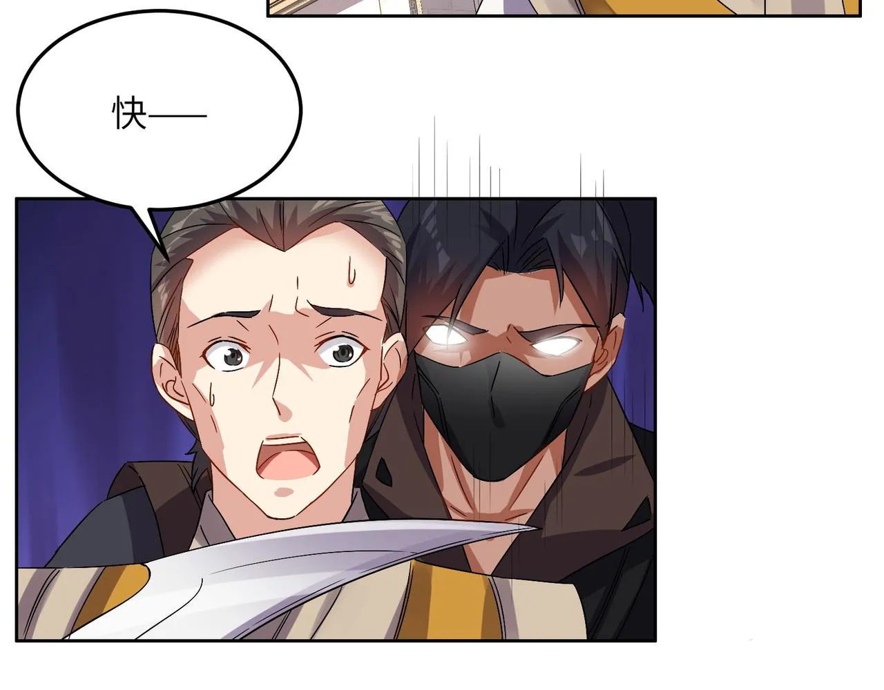 吞下一个修仙世界全集解说漫画,第133话 陷阱4图