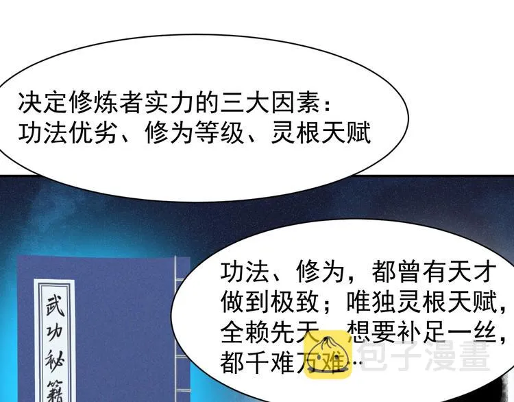 吞下一个修仙世界合集一口气看完漫画,第3话 立威5图