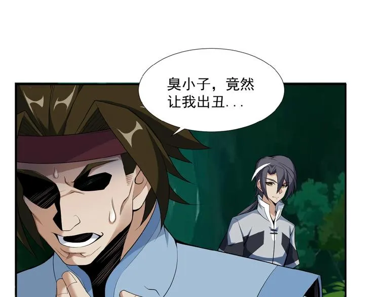 吞下一个修仙世界全集解说漫画,第25话 现场羞辱3图