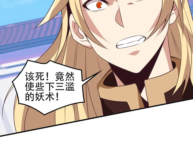 吞下一个修仙世界漫画第50集漫画,第50话 血魔族4图