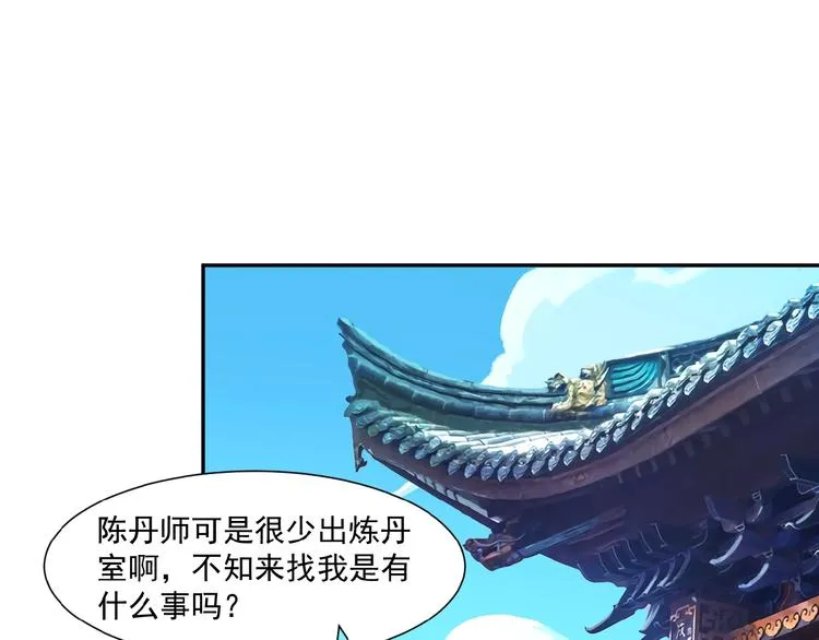吞下一个修仙世界完整版漫画,第9话 炼丹大神5图