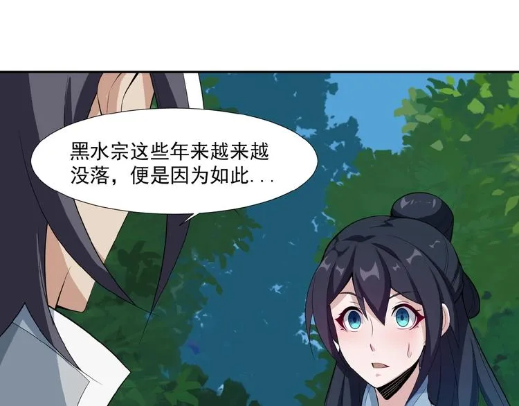 吞下一个修仙世界免费阅读漫画,第23话 说一段神话3图