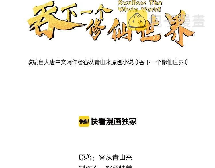 吞下一个修仙世界完整版漫画,第9话 炼丹大神3图
