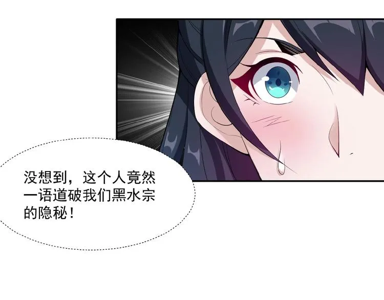 吞下一个修仙世界免费阅读漫画,第23话 说一段神话5图