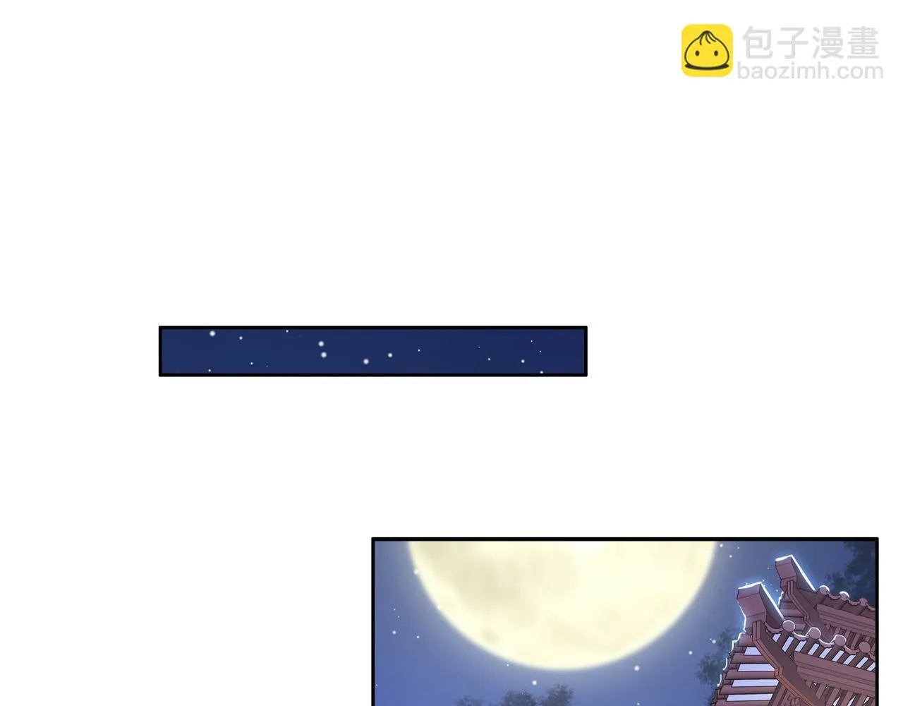 吞下一个修仙世界全集免费漫画,第118话 南宫雪的心意3图