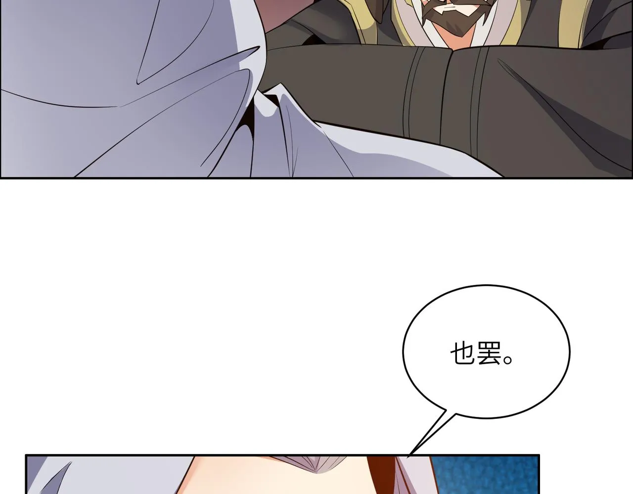 吞下一个修仙世界合集一口气看完漫画,第125话 邪恶祭坛4图