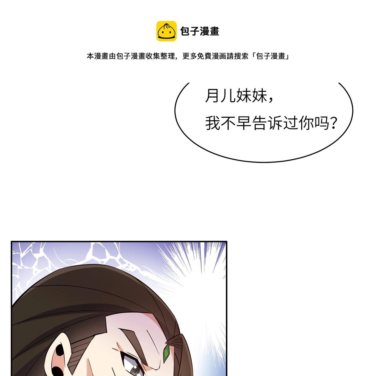 吞下一个修仙世界免费阅读漫画,第134话 墨府激战5图