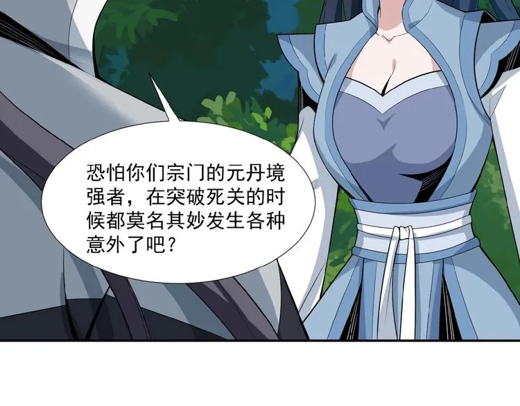 吞下一个修仙世界免费阅读漫画,第23话 说一段神话4图