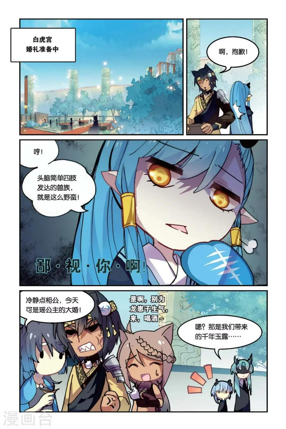 天行轶事男主最后和谁在一起漫画,第31话 近月之地2图