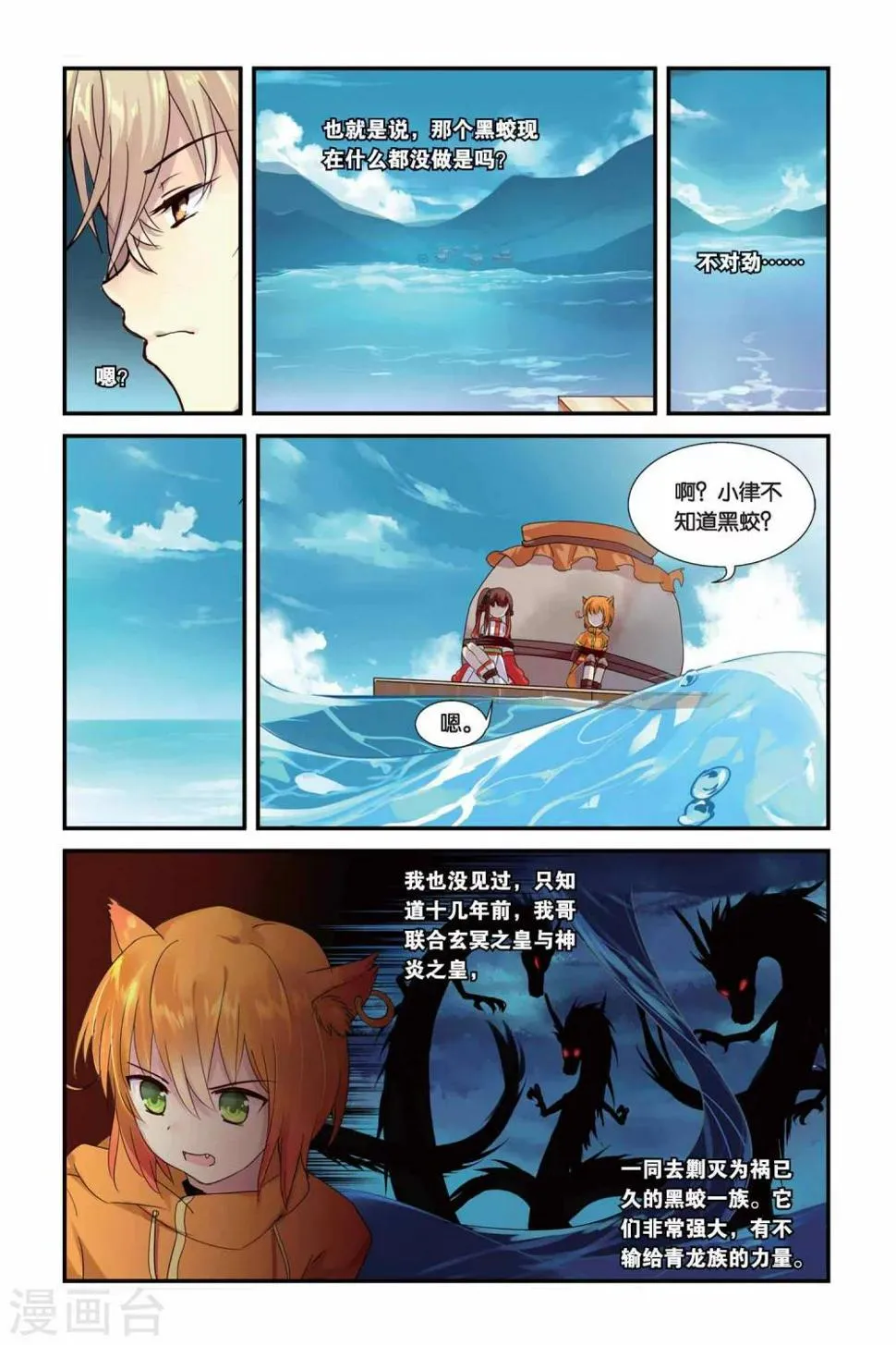 天行轶事免费漫画在线观看漫画,第06话 旧识5图