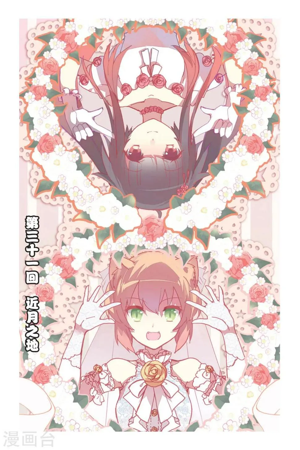 天行轶事男主最后和谁在一起漫画,第31话 近月之地1图