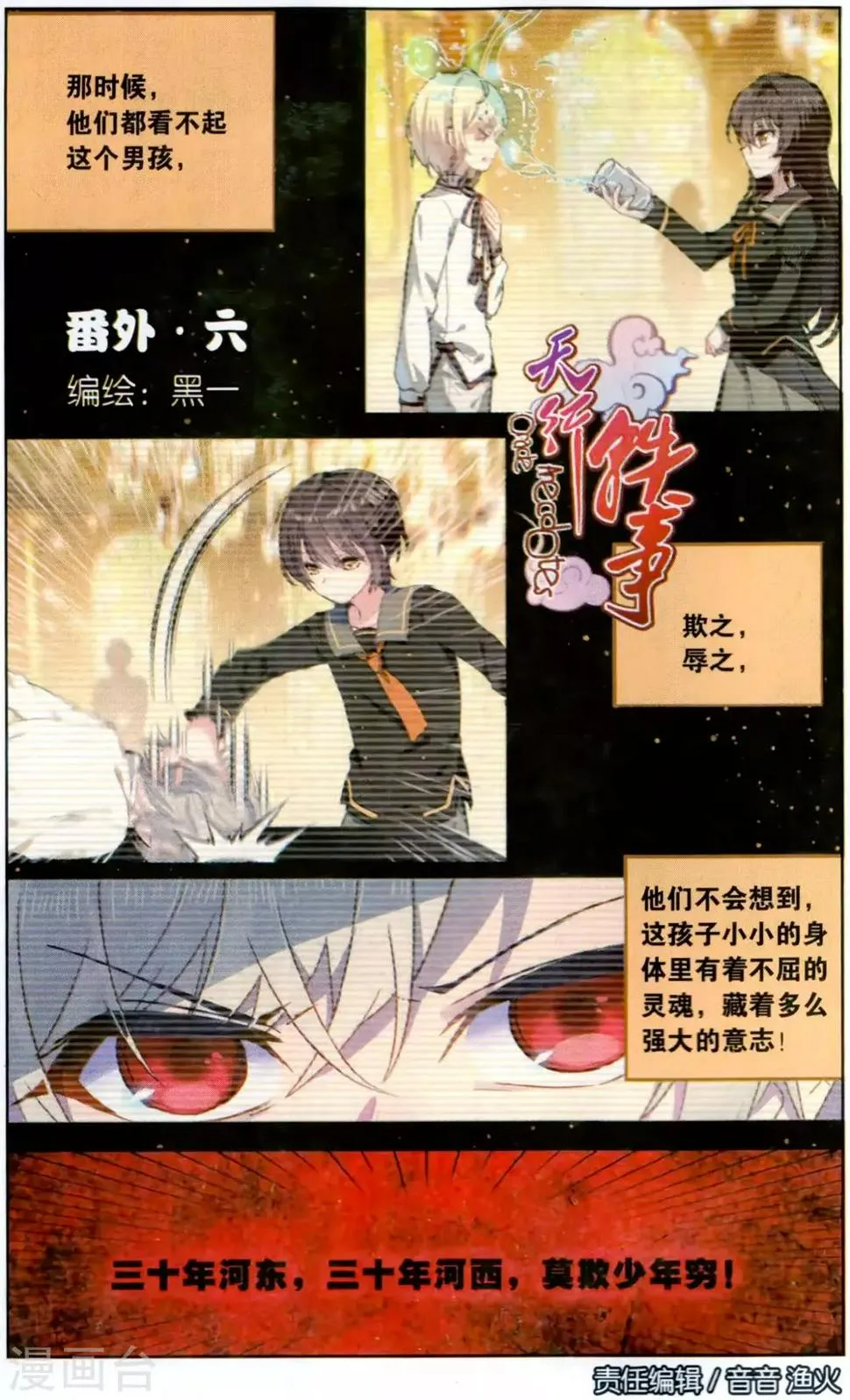 天行轶事免费观看漫画,番外61图