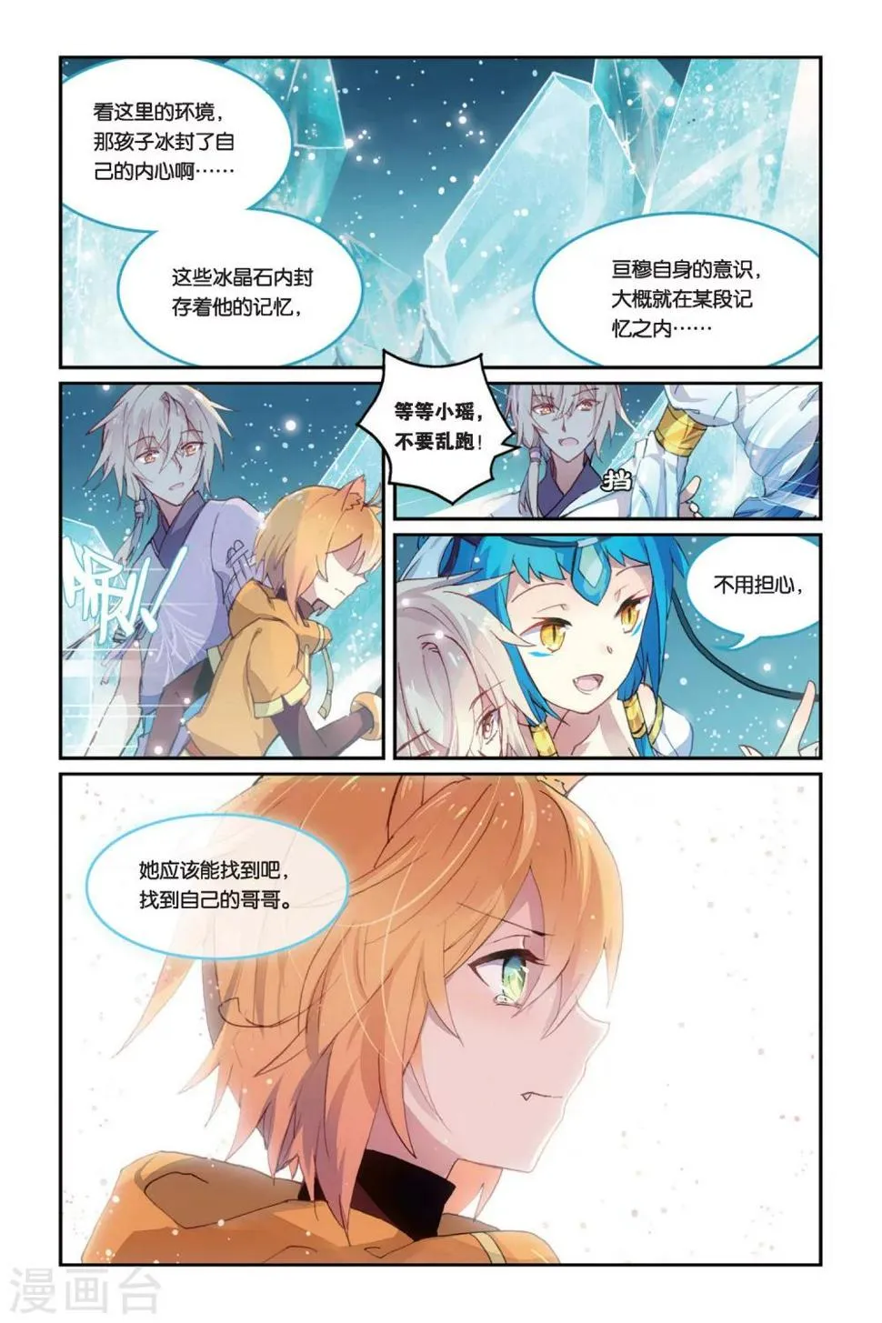 天行轶事游浩贤漫画,第30话 家人之所在5图