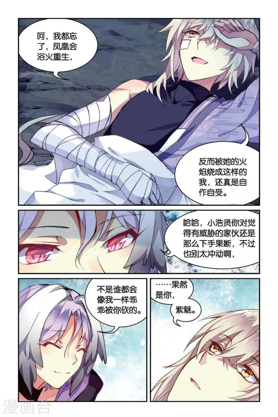 天行轶事漫画在线观看漫画,第39话 所谓的诅咒5图