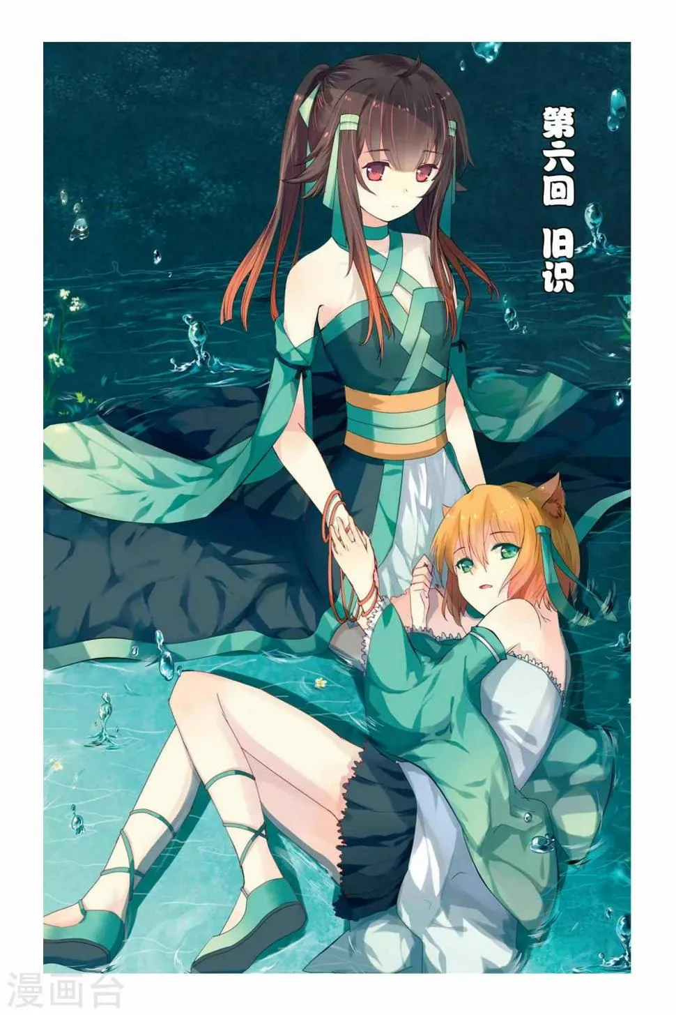 天行轶事免费漫画在线观看漫画,第06话 旧识1图