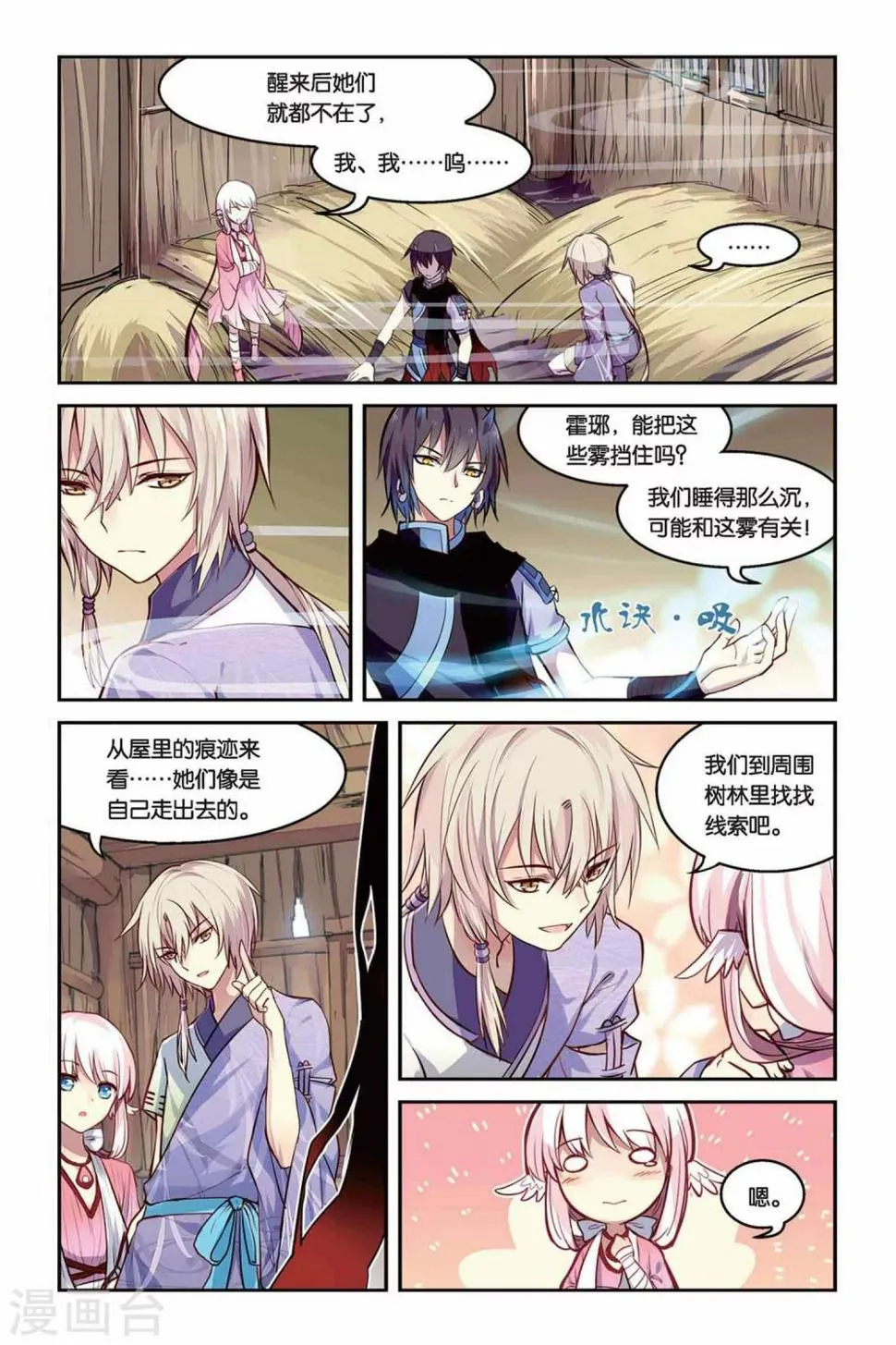 天行轶事何熙漫画,第17话 迷乱之林5图