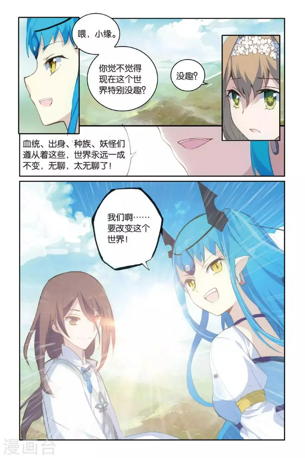 天行轶事漫画免费阅读下拉式奇漫屋漫画,第55话 鼓励4图