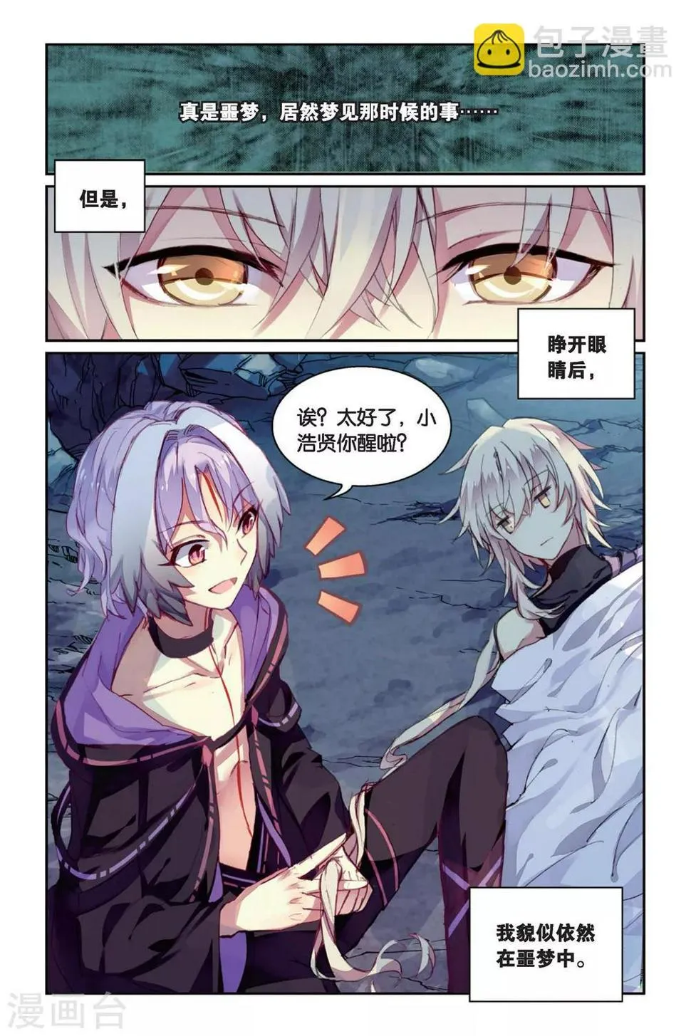 天行轶事漫画在线观看漫画,第39话 所谓的诅咒3图