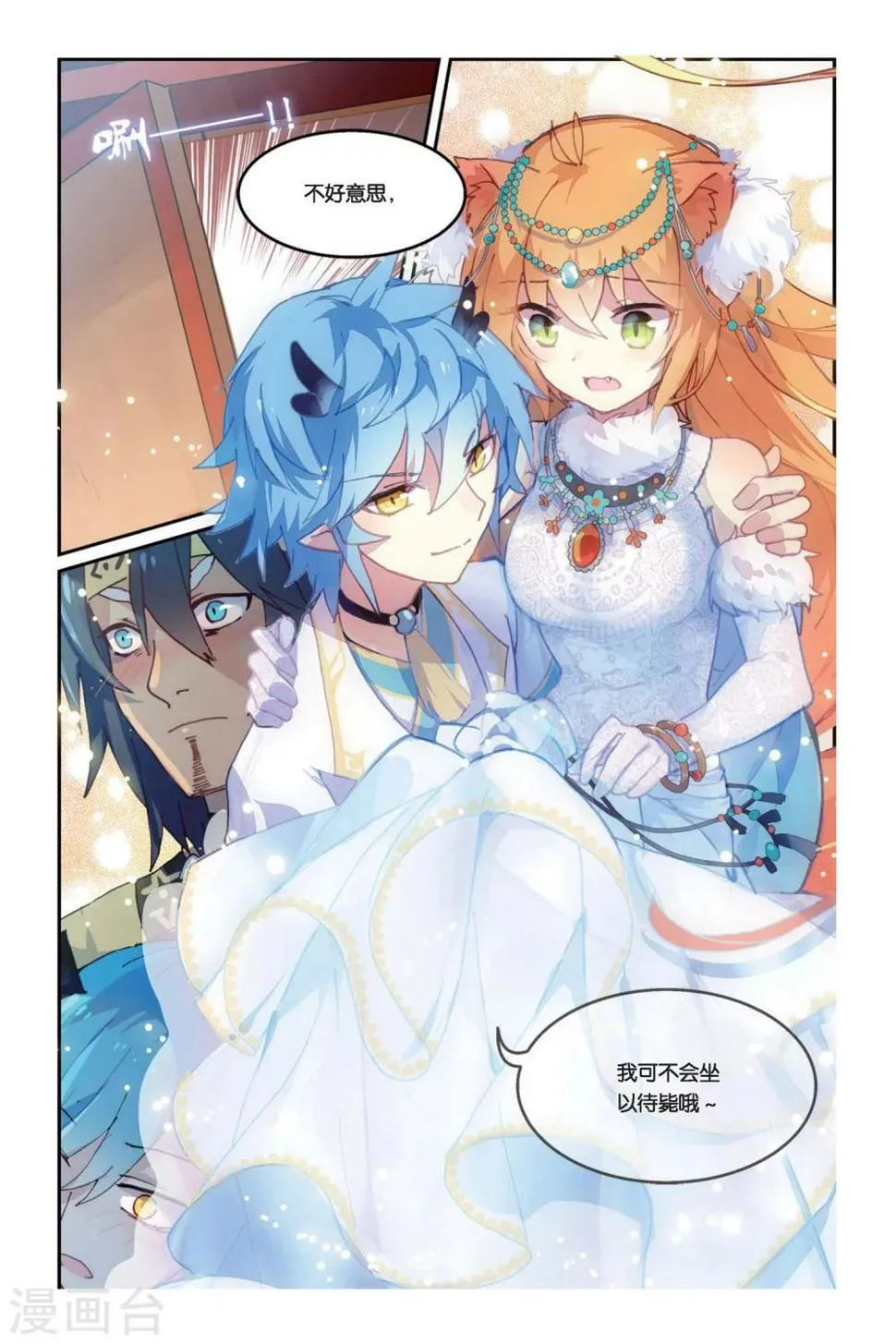 天行轶事男主最后和谁在一起漫画,第31话 近月之地5图