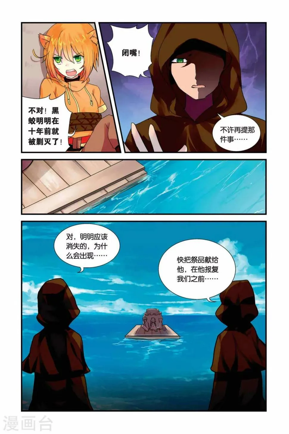 天行轶事免费漫画在线观看漫画,第06话 旧识4图