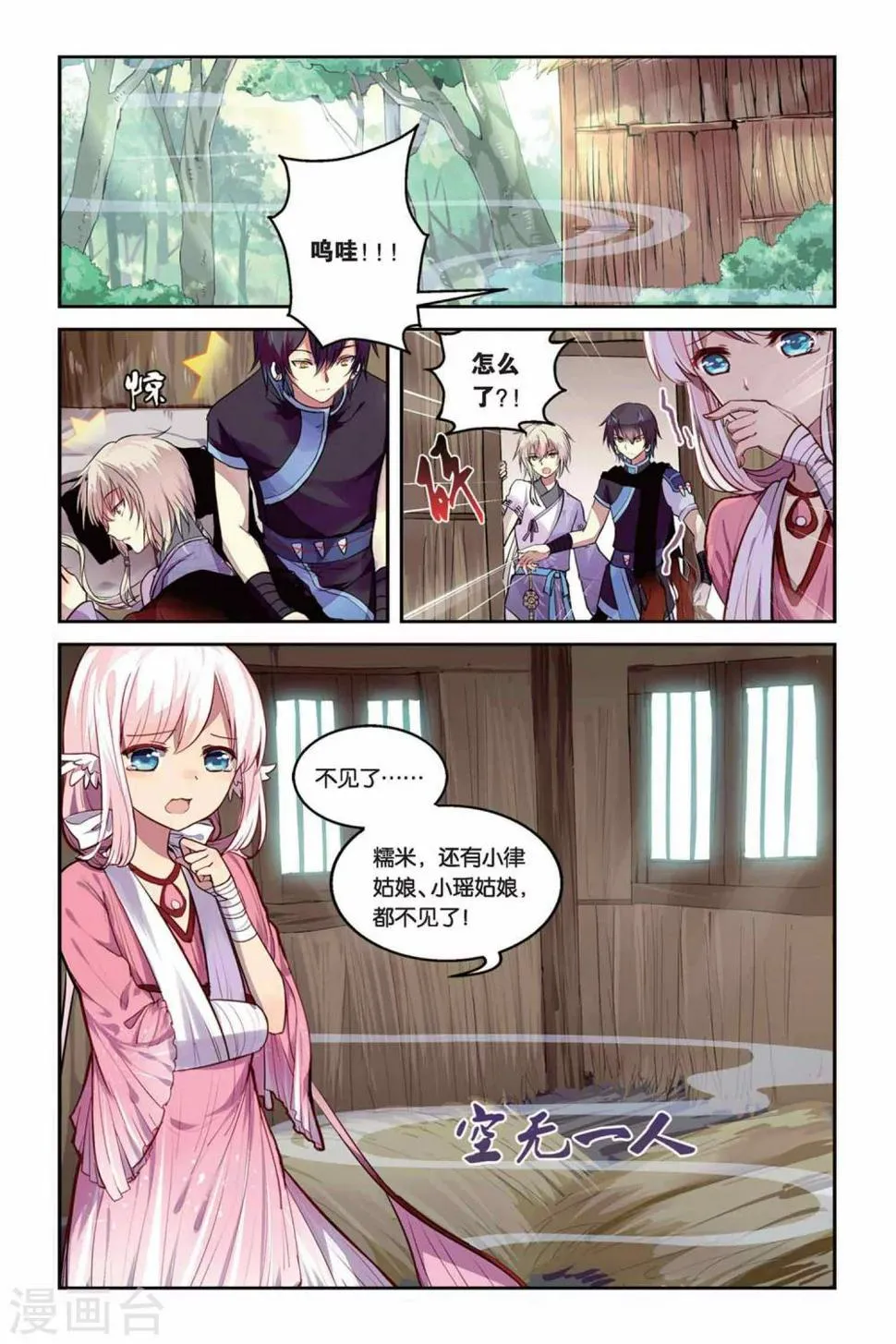 天行轶事何熙漫画,第17话 迷乱之林4图