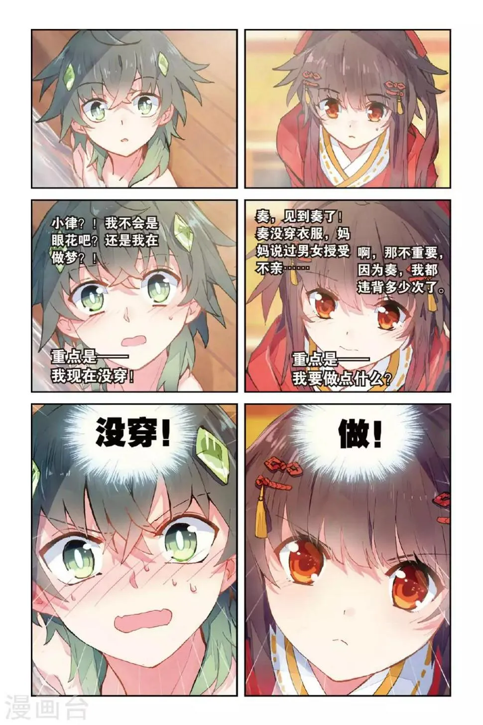 天行轶事大结局漫画,第51话 点亮的灯4图