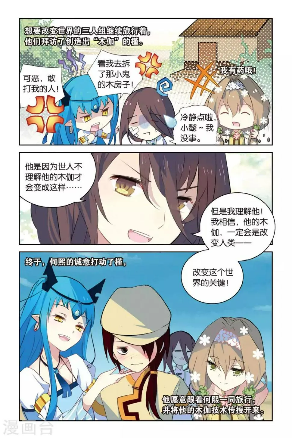 天行轶事漫画免费阅读下拉式奇漫屋漫画,第55话 鼓励5图