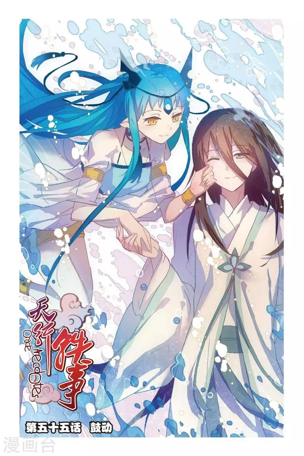 天行轶事漫画免费阅读下拉式奇漫屋漫画,第55话 鼓励1图