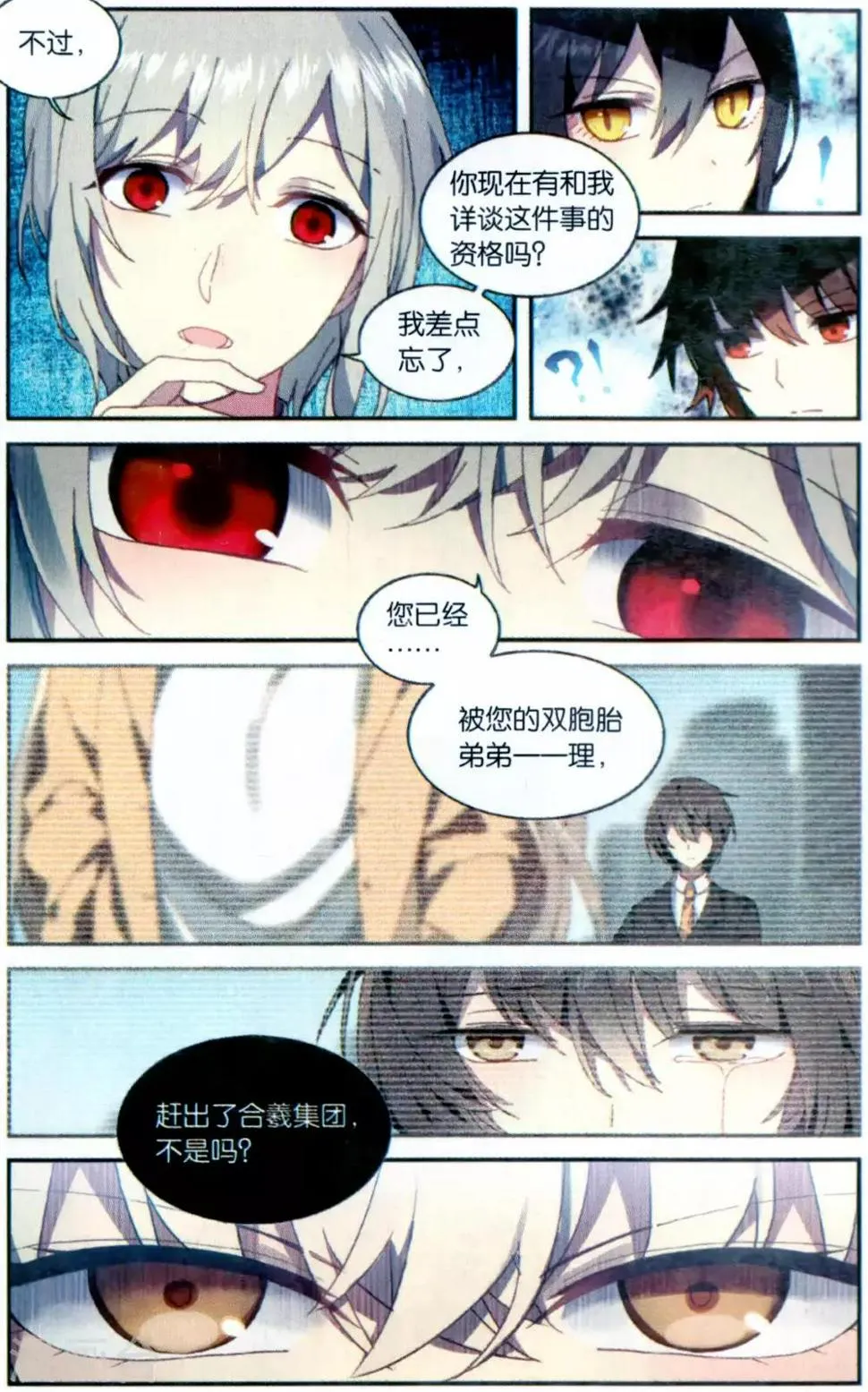 天行轶事免费观看漫画,番外65图