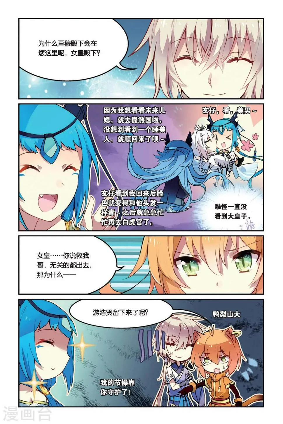 天行轶事游浩贤漫画,第30话 家人之所在2图