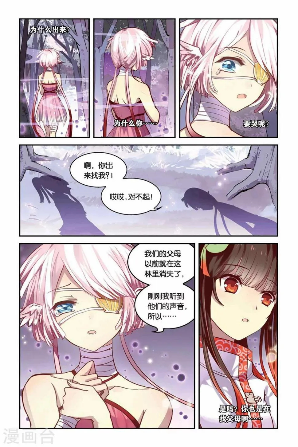 天行轶事何熙漫画,第17话 迷乱之林2图