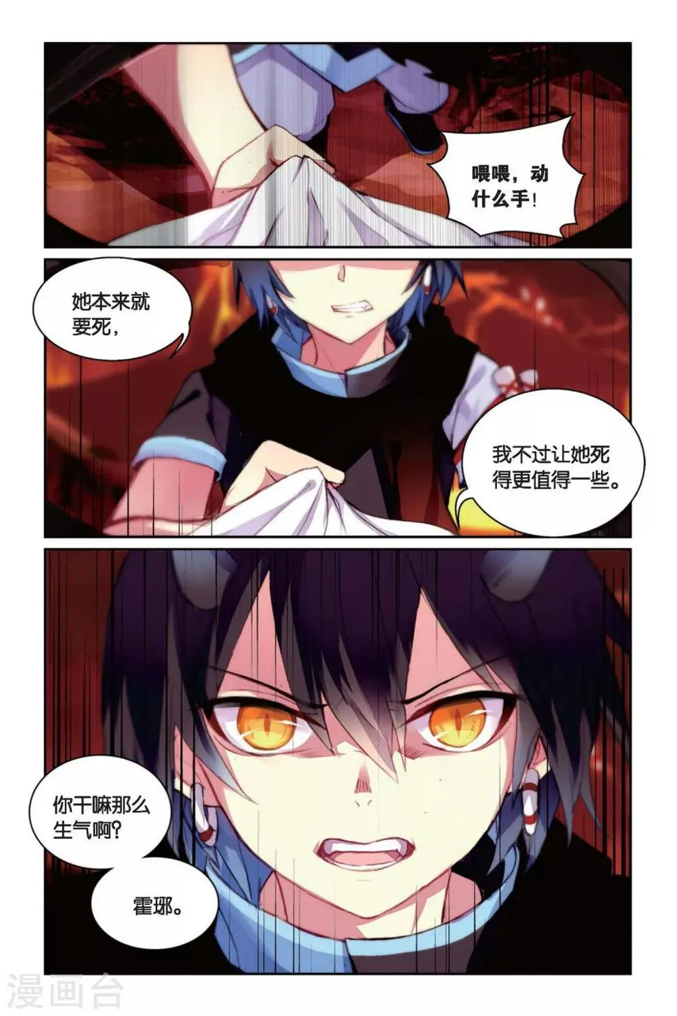 天行轶事漫画在线观看漫画,第39话 所谓的诅咒2图