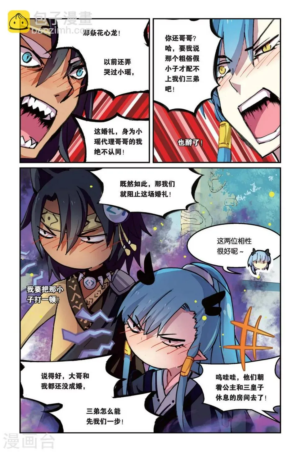 天行轶事男主最后和谁在一起漫画,第31话 近月之地4图