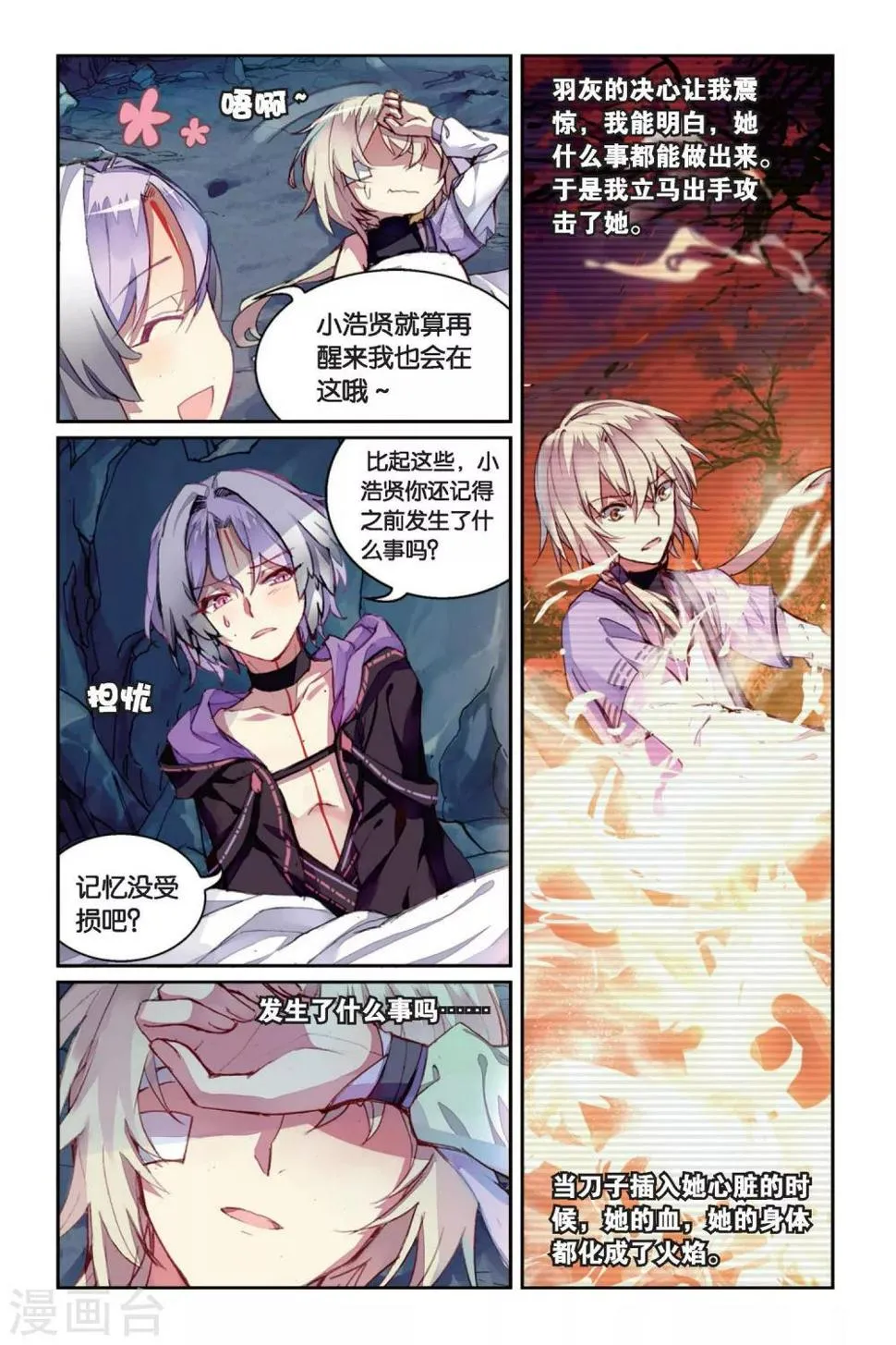 天行轶事漫画在线观看漫画,第39话 所谓的诅咒4图