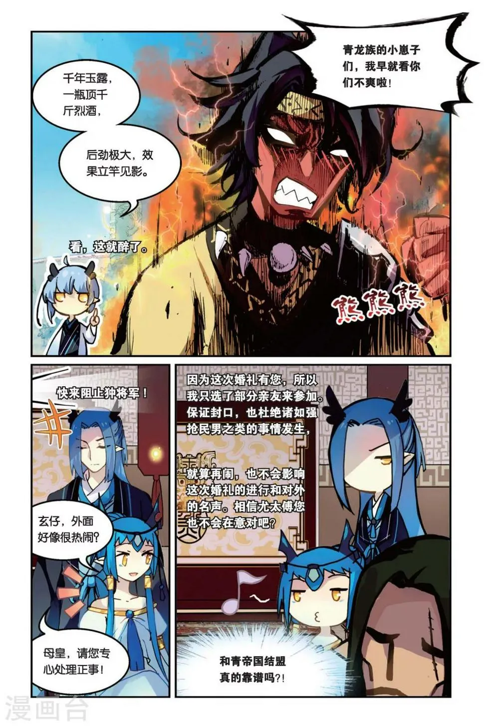 天行轶事男主最后和谁在一起漫画,第31话 近月之地3图
