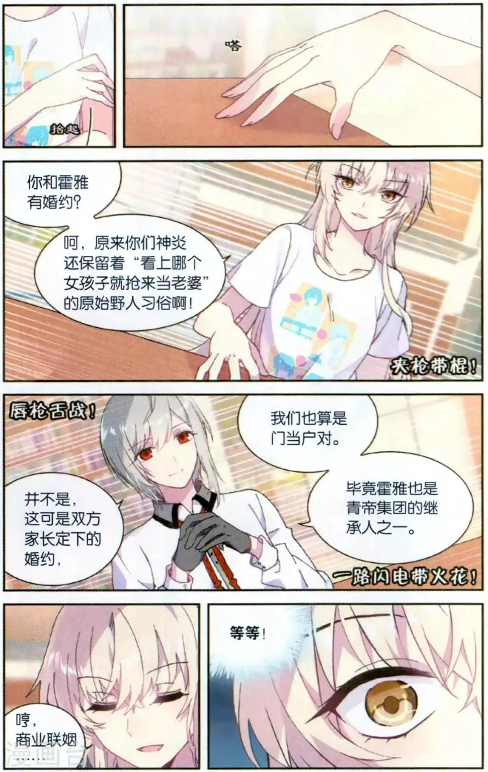 天行轶事免费观看漫画,番外63图