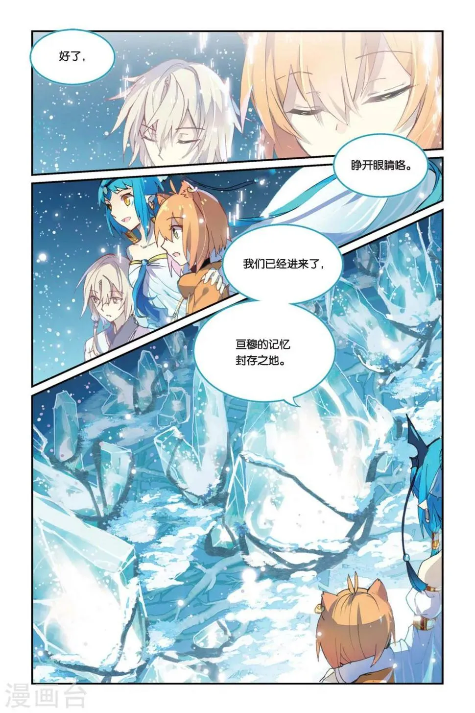 天行轶事游浩贤漫画,第30话 家人之所在4图