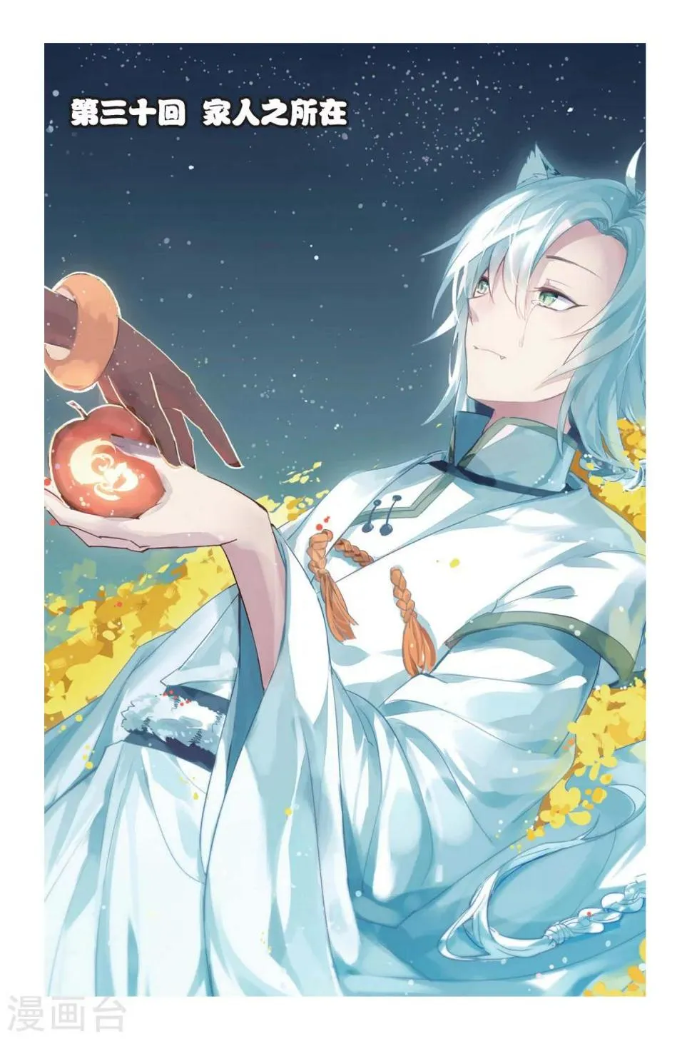 天行轶事游浩贤漫画,第30话 家人之所在1图