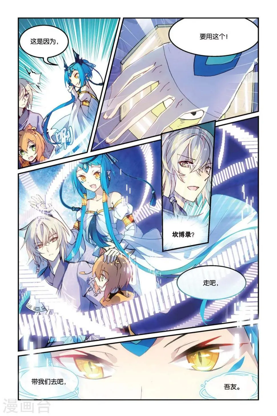 天行轶事游浩贤漫画,第30话 家人之所在3图