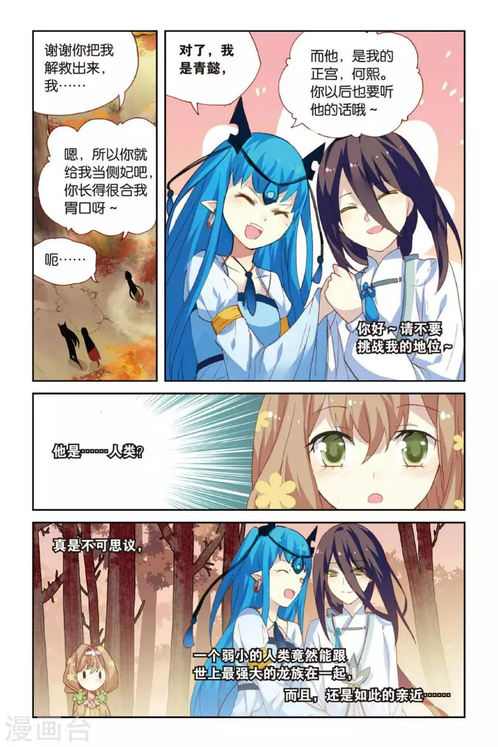 天行轶事漫画免费阅读下拉式奇漫屋漫画,第55话 鼓励3图