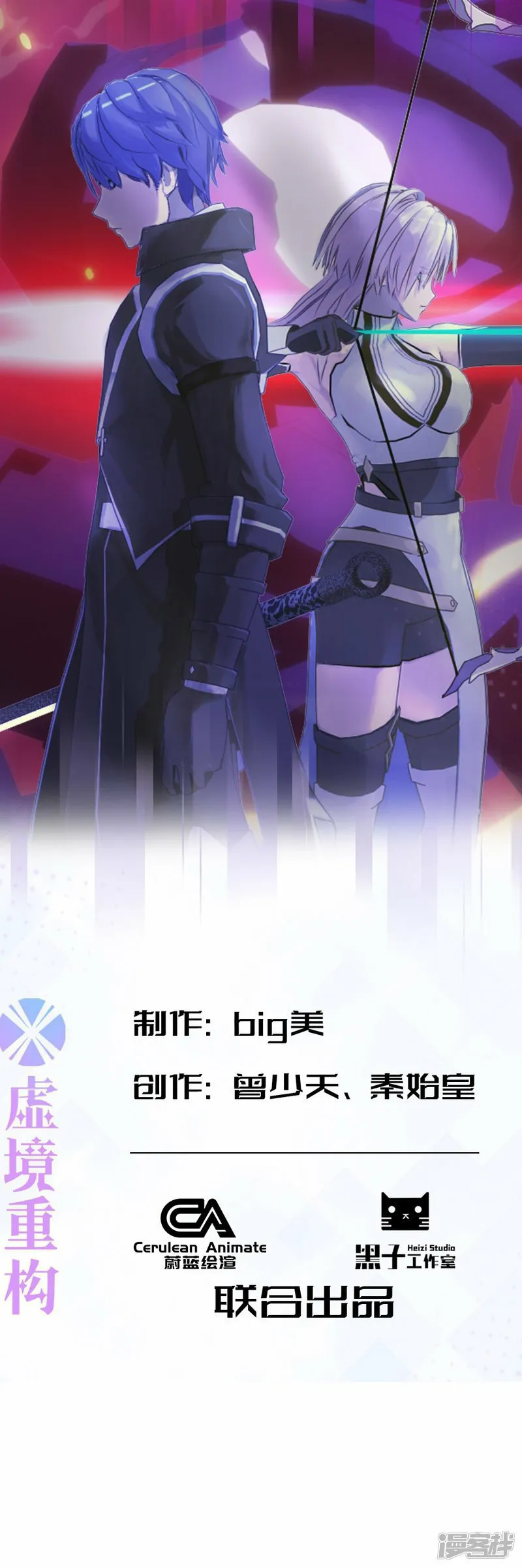 虚境之主漫画,第61话 “黑袍”线索1图
