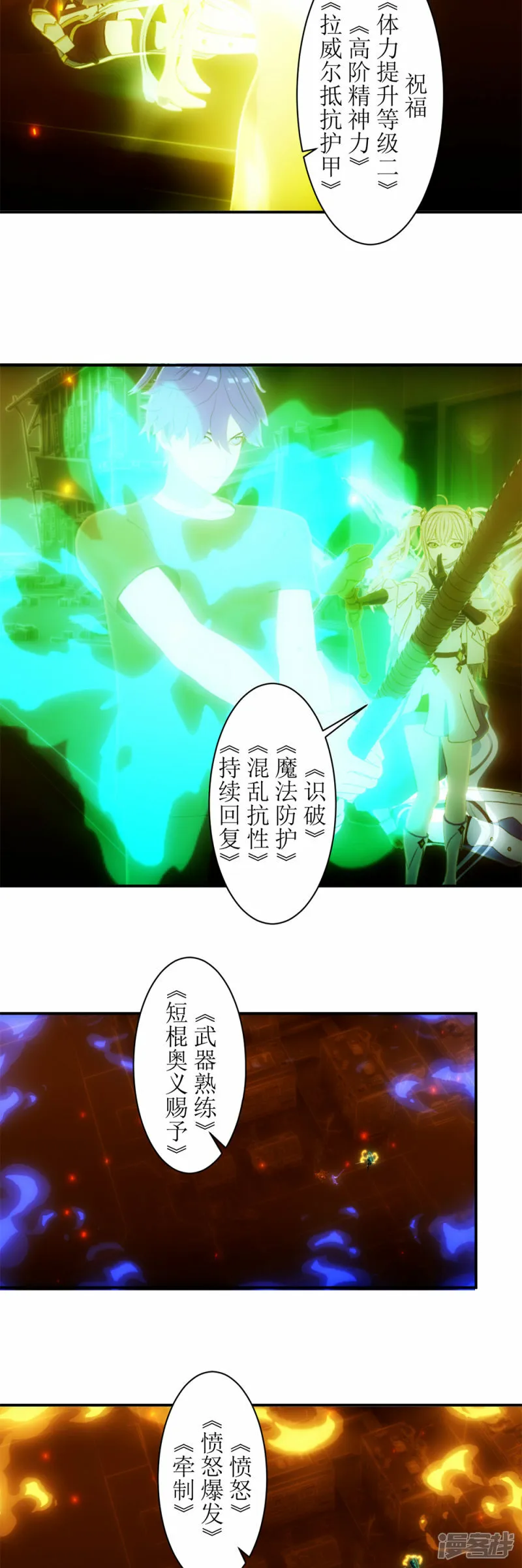 虚境重构第一季动漫漫画,第33话 BUFF持续加持中！3图