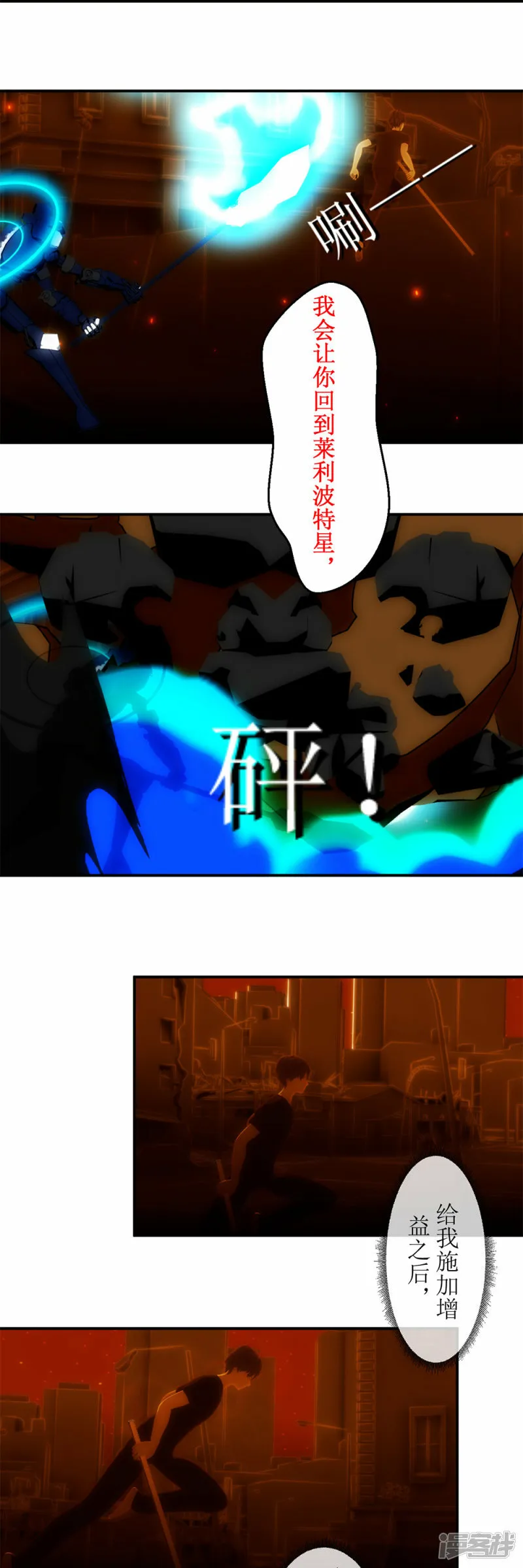 虚境重构在线观看漫画,第35话 拉开距离！5图