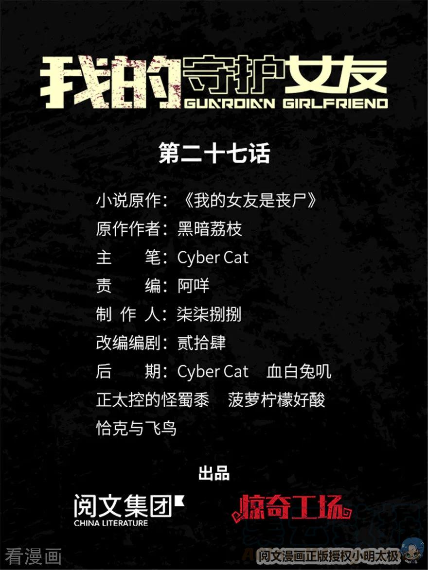 我的守护女友漫画全集漫画,第27话1图