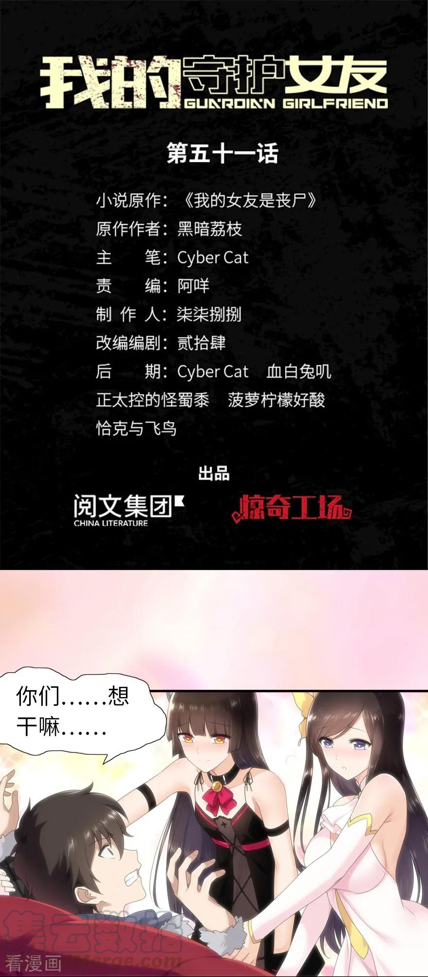 我的守护女友漫画免费下拉式漫画,第51话1图