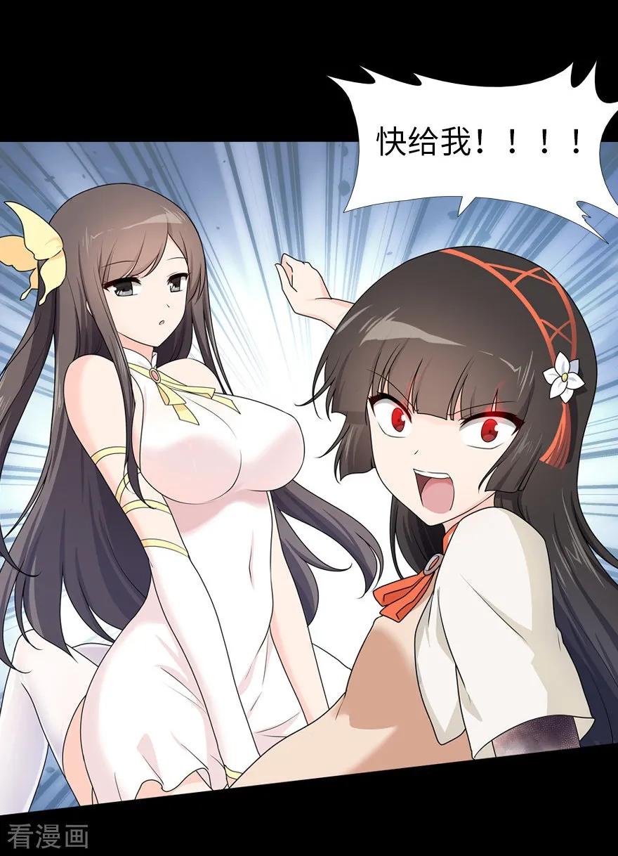 我的守护女友第一季漫画,第24话2图