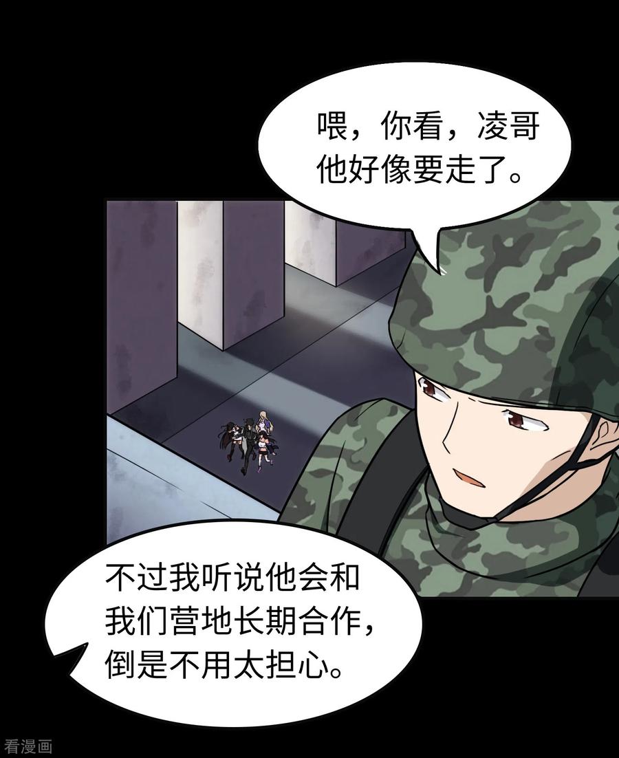 我的守护女友第一季漫画,第182话5图